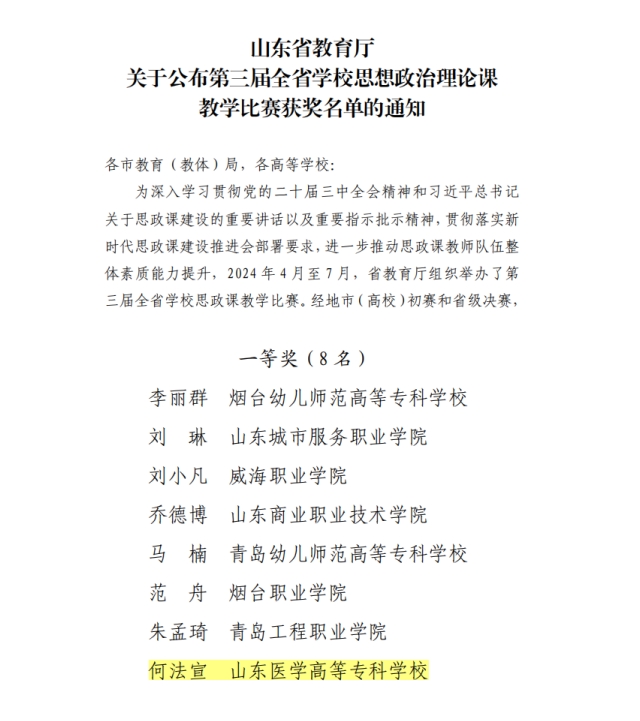 https://www.sdmc.edu.cn/__local/3/EA/E8/FB0335051957683A0DFE5601EFE_76E3C286_2DEAC.png